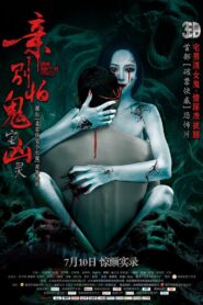 Dear, Don’t Be Afraid 2015 on netflix