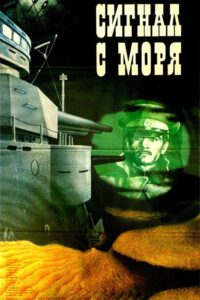 Wait for the Signal from the Sea 1986 on netflix