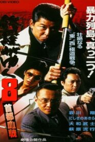Shura ga Yuku 8 1998 on netflix