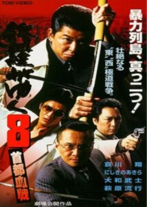 Shura ga Yuku 8 1998 on netflix