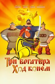 Three Heroes and Julius Caesar 2015 on netflix
