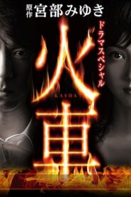 Kasha 2011 on netflix