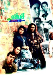 Art Fundamental 1996 on netflix