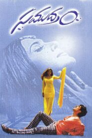Samudram 1999 on netflix