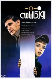 Report Card Day 2003 on netflix