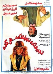 Whatever You Do, It’s Always That Way 1982 on netflix