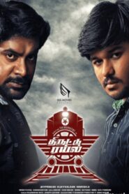 Thiruttu Rail 2015 on netflix