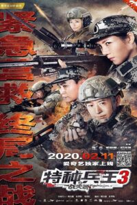 Special Forces King 3: Battle Tianjiao 2020 on netflix