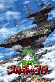 Coluboccoro 2007 on netflix