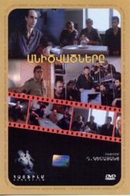 The Damned Ones 1991 on netflix