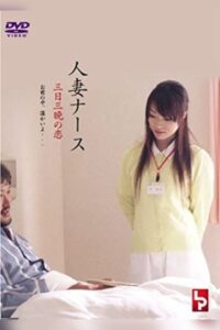 Married Nurse – Soft Skin Dedication 2010 on netflix