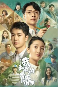 Young People and Their Youth of China 2023 on netflix
