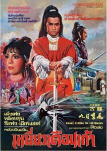 Eagle Flying in September 1981 on netflix