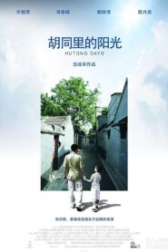 Hutong Days 2008 on netflix