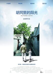 Hutong Days 2008 on netflix