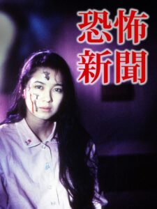 Horror News 1996 on netflix