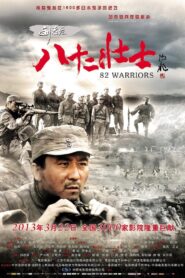 82 Warriors 2013 on netflix