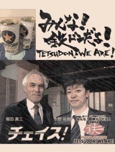 Tetsudon! We are! 2020 on netflix