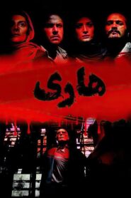 Rabidity 2016 on netflix