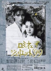 Romeo and Juliet ’99 1999 on netflix