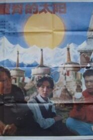 The Sun on the Roof of the World 1990 on netflix