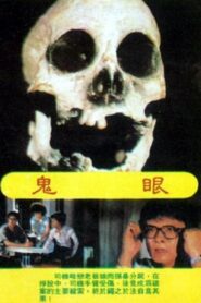 Ghost Eyes 1987 on netflix