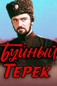 Exuberant Terek 1981 on netflix
