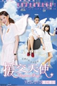 Enjokosai Angel 2003 on netflix