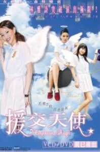 Enjokosai Angel 2003 on netflix