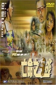 Ransom Express 2000 on netflix