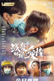 Love in a Time of Epidemic 2021 on netflix