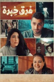 Farq Khebra 2021 on netflix