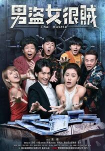 The Hustle 2020 on netflix
