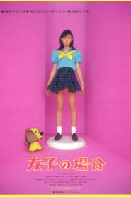 Tomoko no baai 1996 on netflix