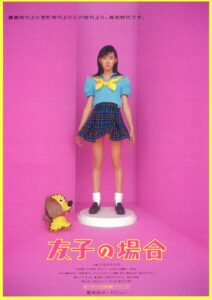 Tomoko no baai 1996 on netflix