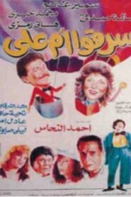 They Stole Umm Ali 1994 on netflix