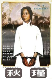 Qiu Jin 1983 on netflix
