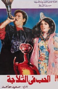 Love In The Fridge 1992 on netflix