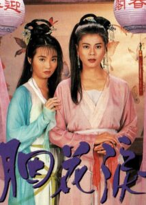 Tears of Butterflies 1994 on netflix