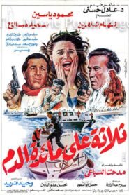 three on a bloodbath 1994 on netflix