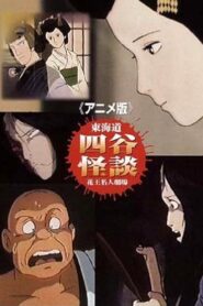 Tôkaidô Yotsuya Kaidan: The Anime 1981 on netflix