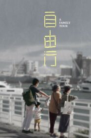 A Family Tour 2018 on netflix