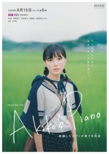 Akiko’s Piano: Chords Played by the Surviving Piano 2020 on netflix