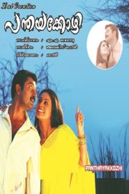 Panthayakozhi 2007 on netflix