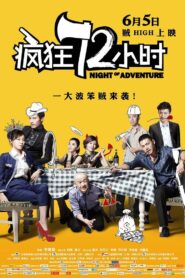 Night of Adventure 2014 on netflix