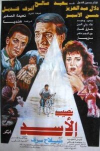 Naseeb El-Asad 1992 on netflix