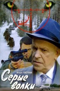 The Gray Wolves 1993 on netflix