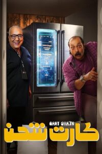 Charging Card 2023 on netflix