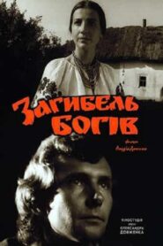 Downfall of Dieties 1988 on netflix
