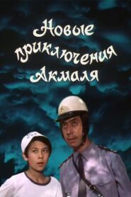 New Adventures of Akmal 1983 on netflix
